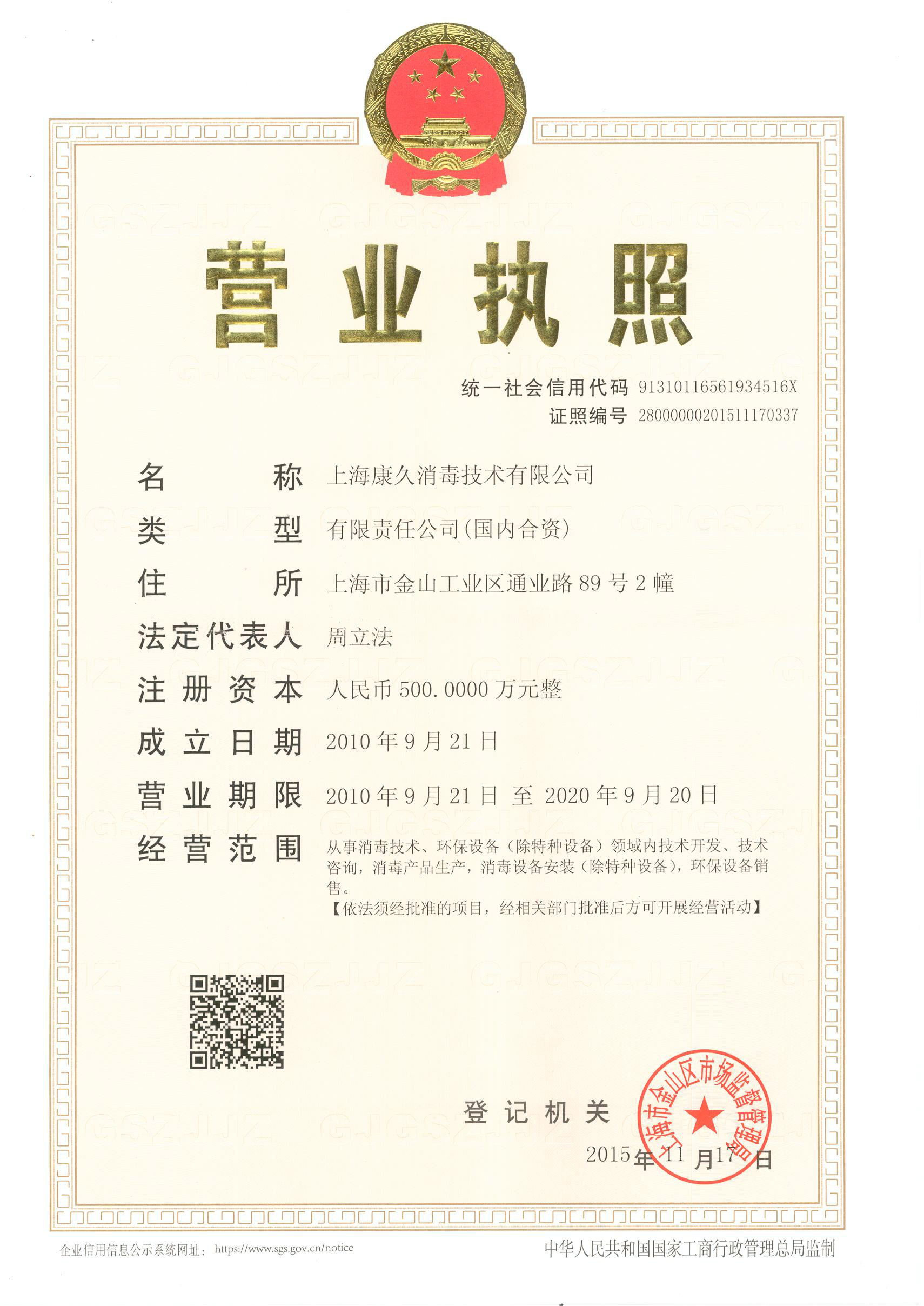 “漯河营业执照