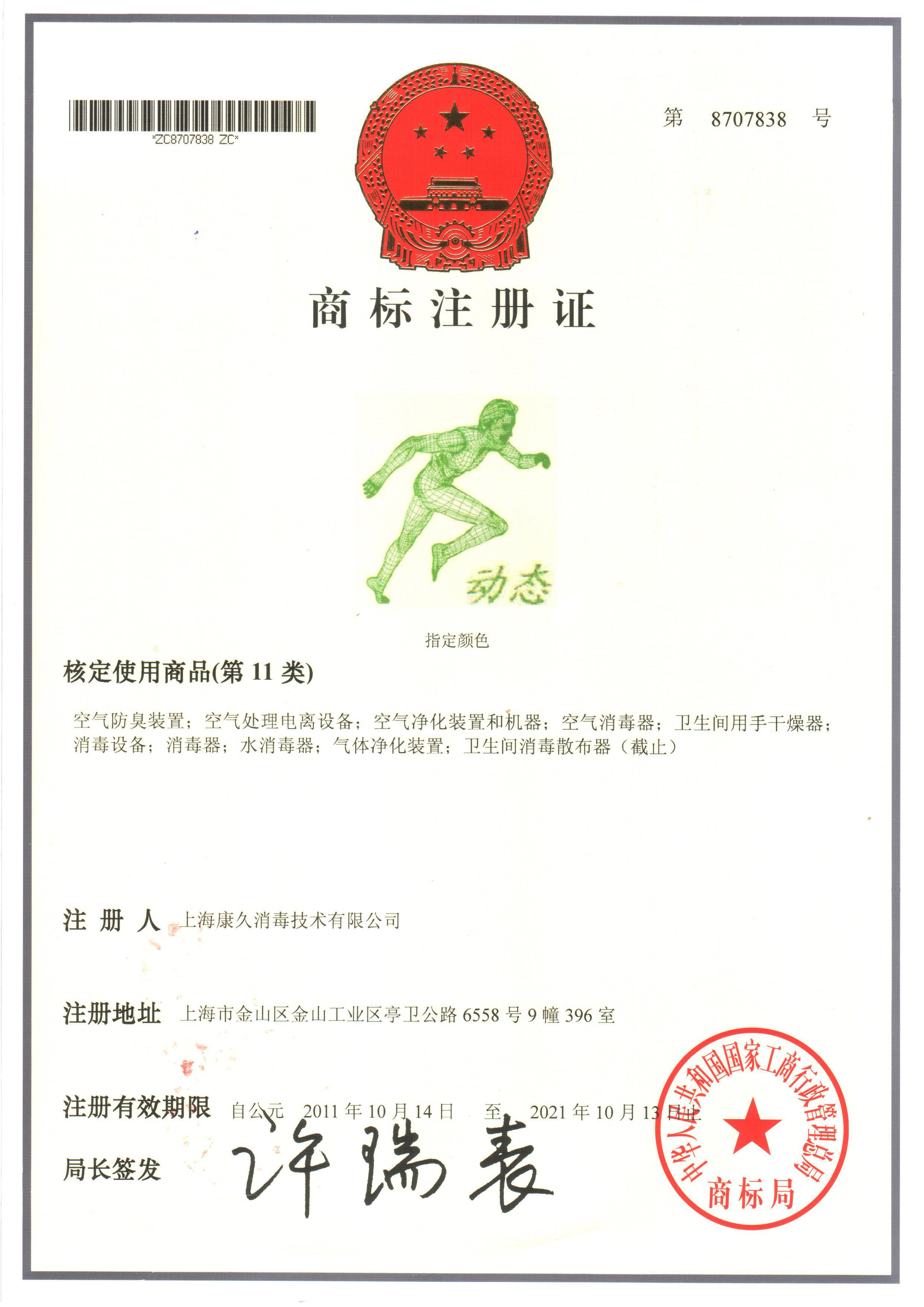 “漯河商标注册证动态